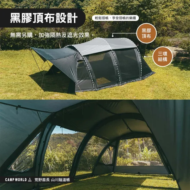 【荒野酋長】山川隧道帳 M3 黑色 沙色 贈三配件(隧道帳 5-6人 帳篷 露營 逐露天下)