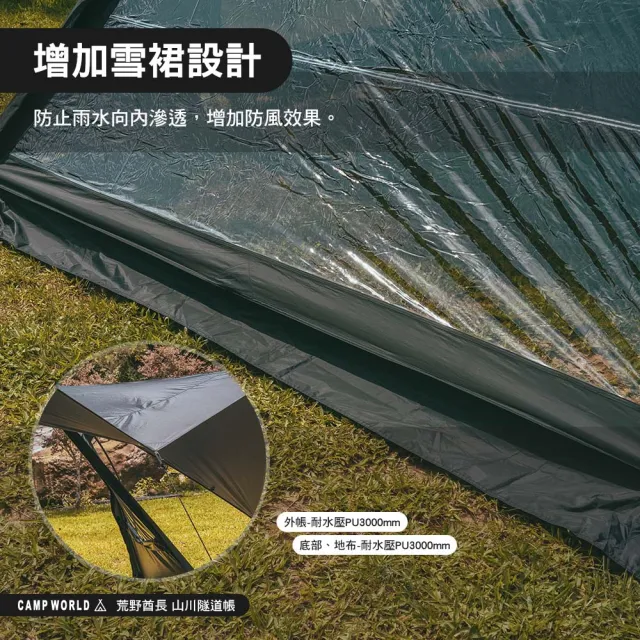 【荒野酋長】山川隧道帳 M3 黑色 沙色 贈三配件(隧道帳 5-6人 帳篷 露營 逐露天下)