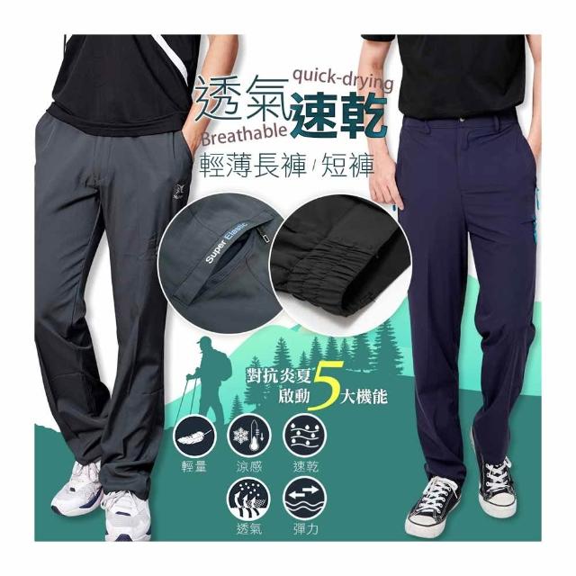 【Dreamming】透氣速乾輕薄鬆緊腰登山休閒長褲 短褲 涼感 多口袋(共四款)
