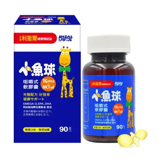 【小兒利撒爾】小魚球 咀嚼式軟膠囊 90粒/瓶(TG型魚油、Omega3、DHA、EPA、無魚腥味)