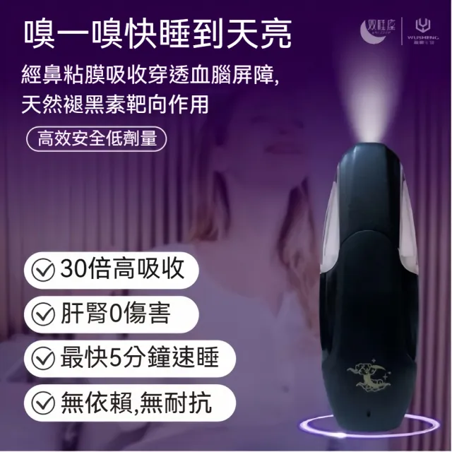 【YAOCHEN 瑤辰】買1送1 鼻息式助眠噴霧(助眠 改善失眠 提升睡眠品質)