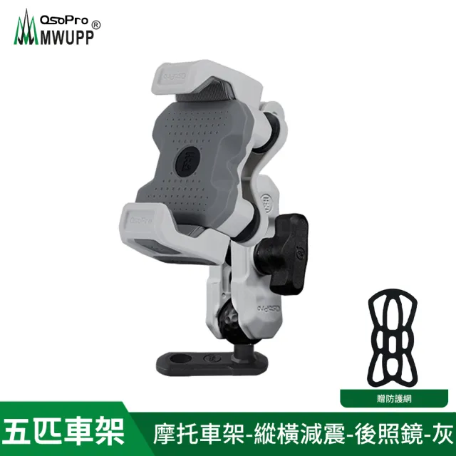 【MWUPP 五匹】osopro 減震系列-專業摩托車架-縱橫-直角後視鏡(贈防護網)