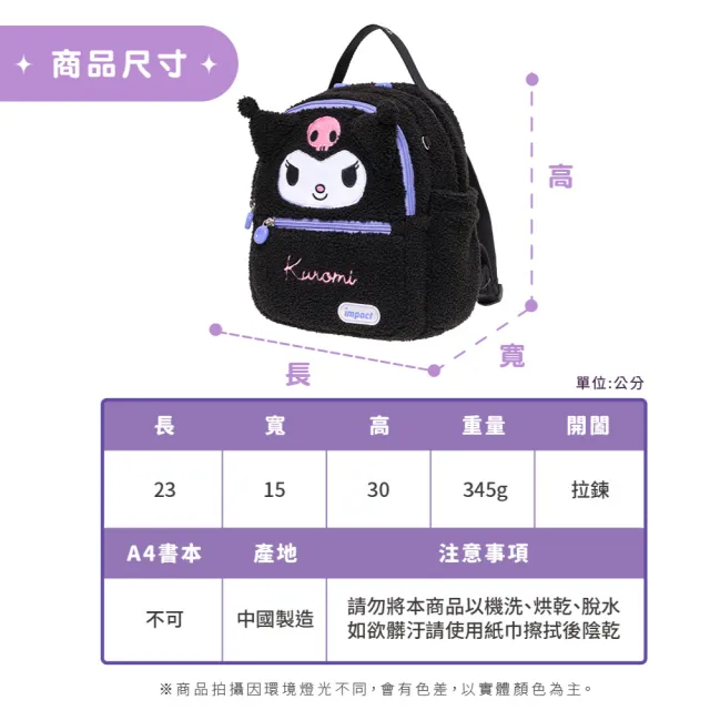 【IMPACT 怡寶】雙11 酷洛米Kuromi絨毛後背包-中-黑色 IMQKU005BK