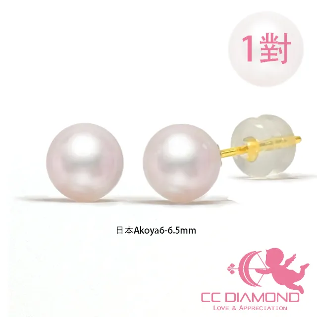 【CC Diamond】18K金 日本AKOYA 品質珍珠耳釘 1對(6-6.5mm)