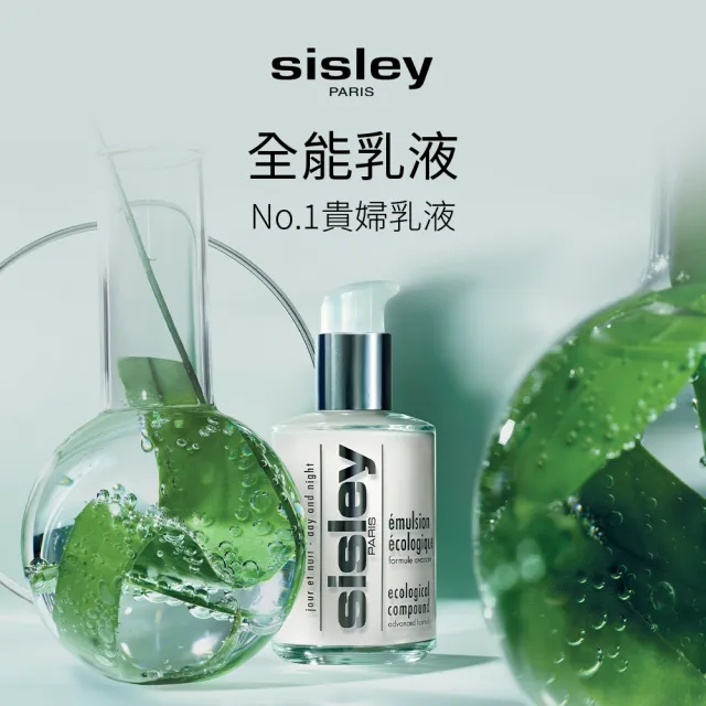 Sisley 希思黎】官方直營全能乳液60ml(No.1貴婦乳液/修護/保濕
