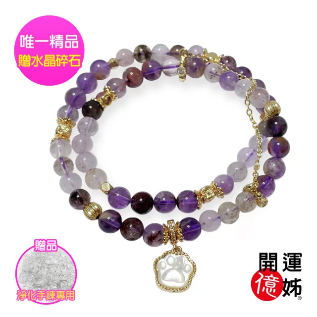 【開運億姊】紫幽靈雙圈設計款水晶手鍊-同鈦晶補足各方運勢財運桃花貴人擋煞防小人