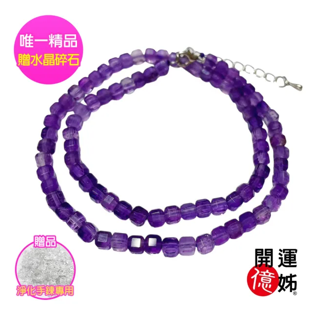 【開運億姊】紫水晶方糖雙圈水晶手鍊-同鈦晶補足各方運勢財運桃花貴人擋煞防小人