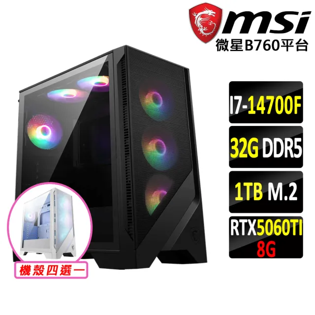 【微星平台】I7 二十核 RTX 5060Ti {天下布魔III}電競機(I7-14700F/B760/32G D5/1TB)