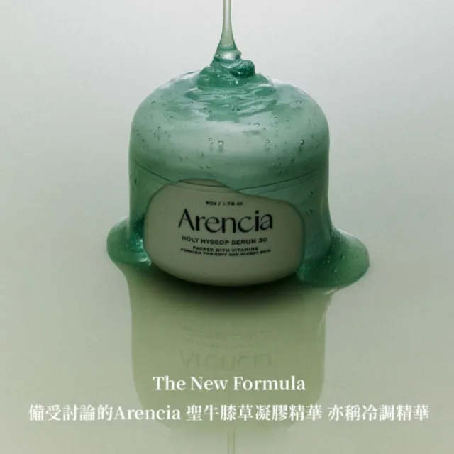 【Arencia】凝膠精華50g*2_任選(聖牛膝草 大米珍珠 皇家玫瑰 亮白精華)