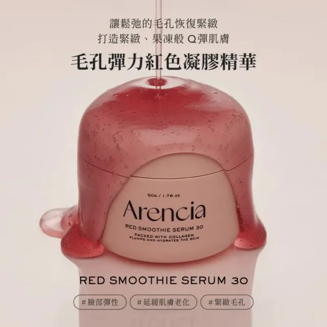 【Arencia】凝膠精華50g*2_任選(聖牛膝草 大米珍珠 皇家玫瑰 亮白精華)