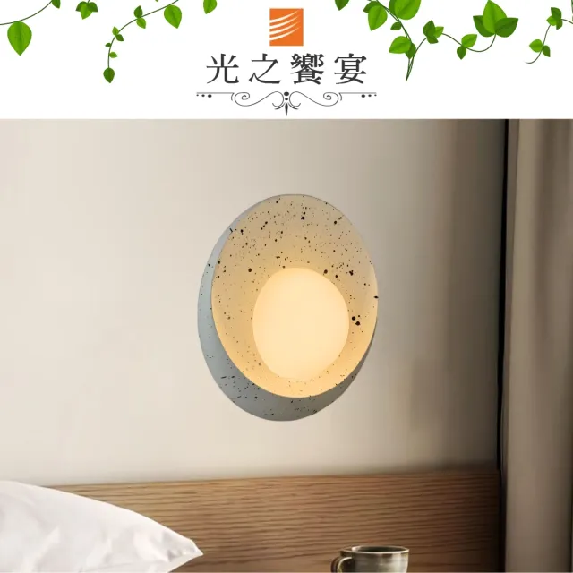 【光之饗宴】LED 12W 拂曉/黃光壁燈(室內/戶外皆適用)