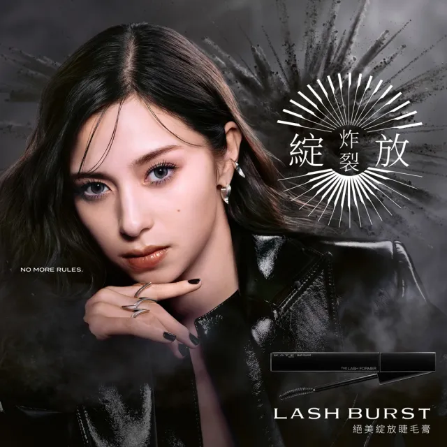【KATE 凱婷】絕美綻放睫毛膏(NANA限量聯名款)