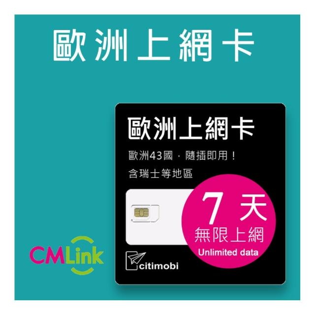【citimobi】歐洲上網卡 - 43國7天上網吃到飽(1GB/日高速流量 英國 法國 德國 瑞士 吃到飽 歐洲 sim卡)