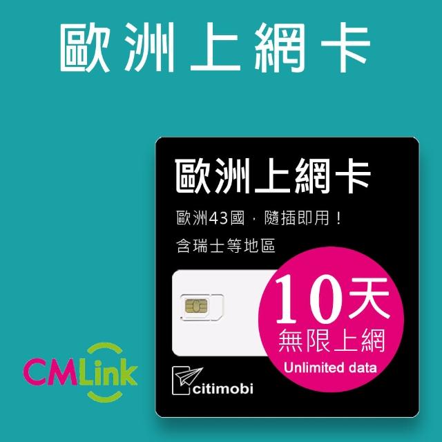 【citimobi】歐洲上網卡 - 43國10天上網吃到飽降速(即插即用 英國 法國 德國 瑞士 吃到飽 網卡 歐洲 sim卡)