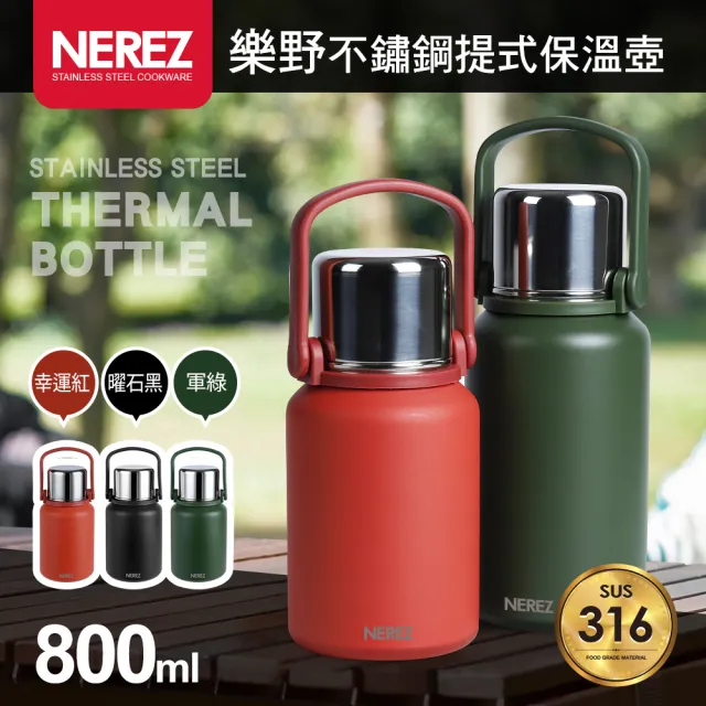 【Nerez 耐樂斯】樂野316不鏽鋼可提式保溫壺800ml(直飲附杯蓋)