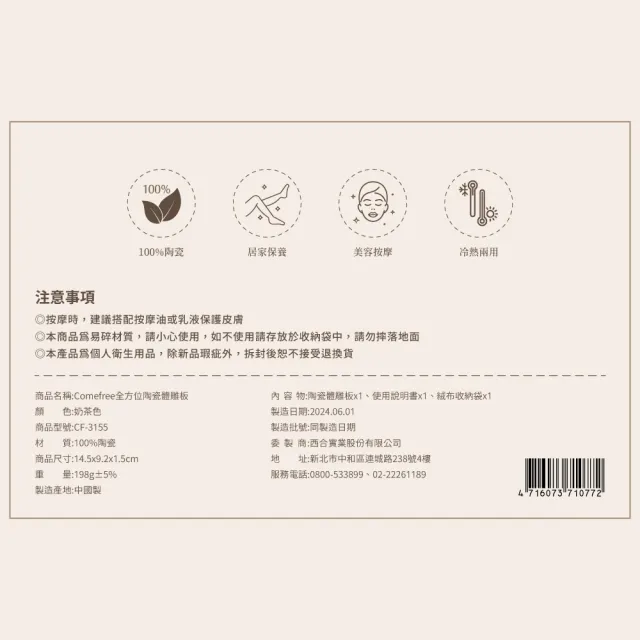 【Comefree】全方位陶瓷體雕板(按摩板/全身按摩/疏通經絡/中暑刮痧)