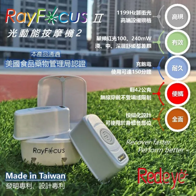 【Redeye瑞愛生醫】RayFocus 2穿戴式光動能按摩儀(附贈單顆綁帶2入)
