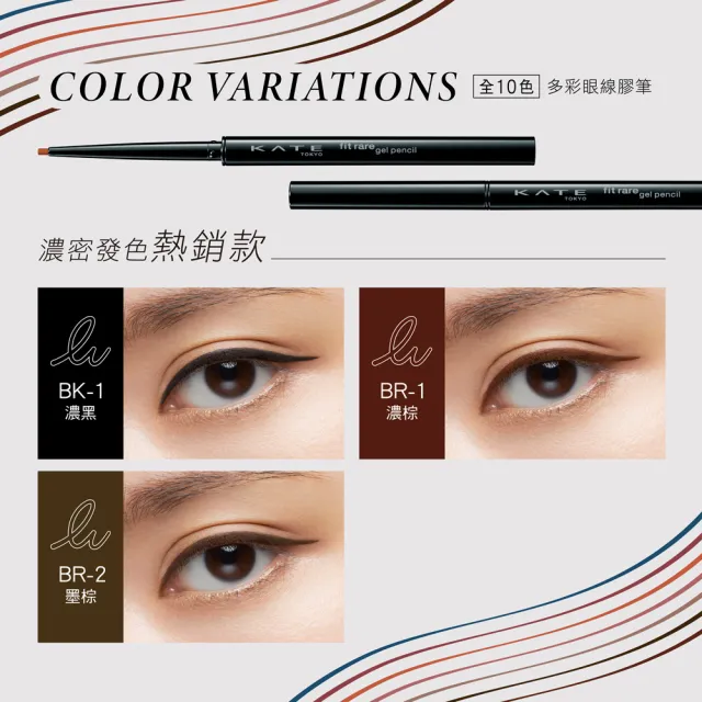 【KATE 凱婷】凝色柔滑眼線膠筆N/12色任選(內眼線神器 10秒凝固抗暈持色)