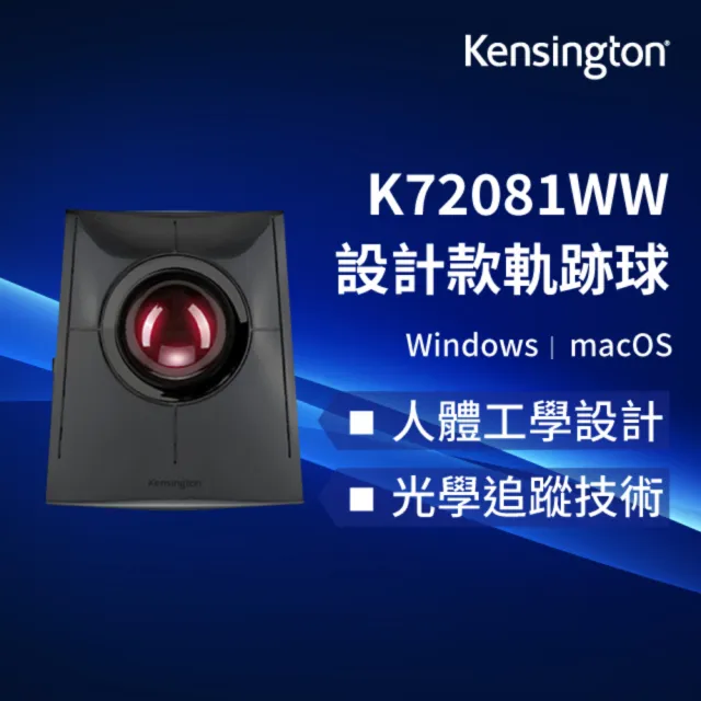 【Kensington】肯辛通 SlimBlade Pro Trackball 設計款無線軌跡球(K72081)