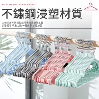 【同闆購物】不鏽鋼浸塑衣架 10入(衣架 防滑衣架 成人衣架 兒童衣架 浸塑衣架 防滑衣架 止滑衣架)