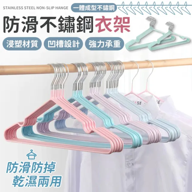 【同闆購物】不鏽鋼浸塑衣架 10入(衣架 防滑衣架 成人衣架 兒童衣架 浸塑衣架 防滑衣架 止滑衣架)