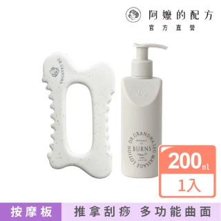 【阿嬤的配方】官方直營 漫步雲端按摩組｜精油按摩乳1瓶+火山石推拿按摩板(多功能5曲面/推拿放鬆/刮痧循環)