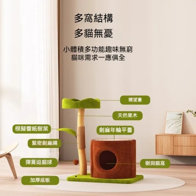 【艾嘉圖】貓窩貓樹一體樹洞 四季通用實木藤編小型貓架(夏季家用不佔地48*40*73CM)