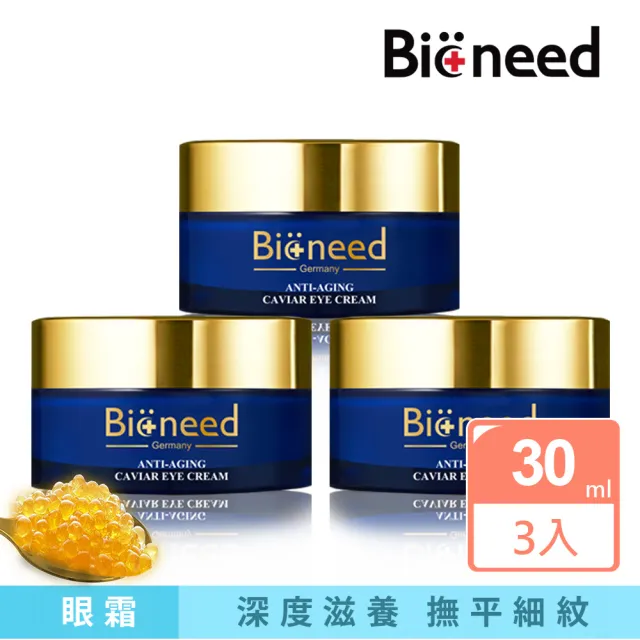 【Bioneed】德國極緻亮顏魚子眼霜30ml(3入)網(德國Bioneed亮顏眼霜)