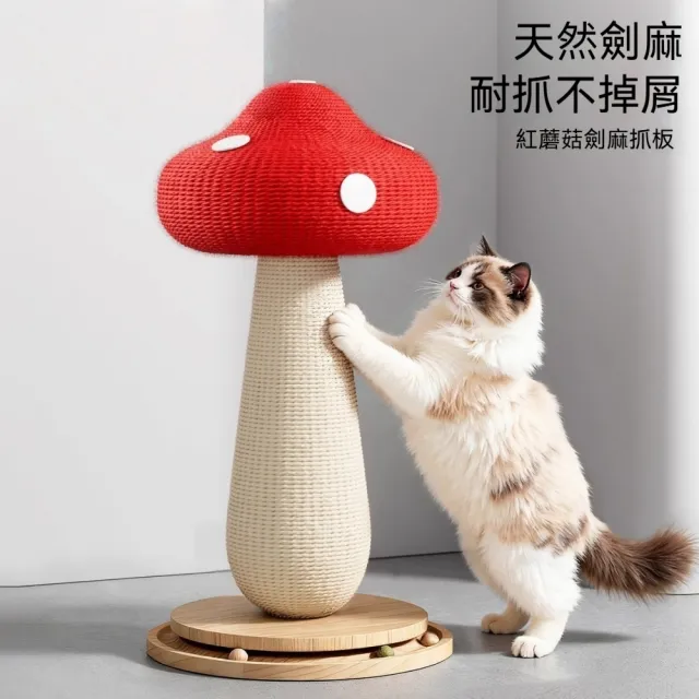 【艾嘉圖】紅蘑菇貓抓板劍麻貓爬架一體(耐磨不掉屑立式貓抓柱磨爪器貓咪玩具)