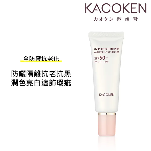 【KACOKEN 御姬研】美美姬防曬 積極抗老防曬光采霜SPF50+ PA++++ 小姐不熙娣 節目推薦(40g*2入)