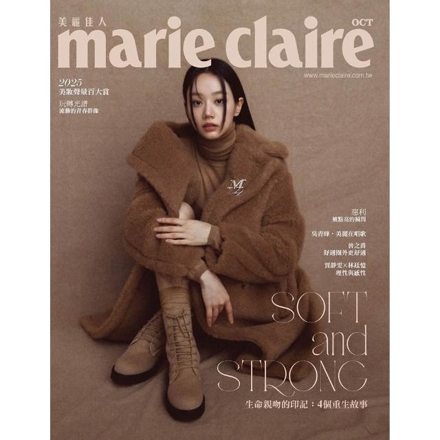 【Marie Claire美麗佳人】一年12期(加贈星巴克券或哈根達斯券2選1)