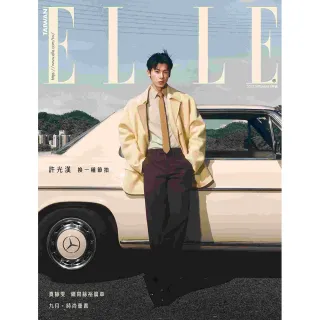 【ELLE】一年12期(加贈星巴克券或哈根達斯券2選1)