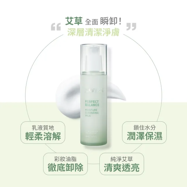 【LAVIEN 樂薇昂】極淨水潤艾草精萃卸妝乳150ml(韓國艾草/深層清潔/保濕修護)