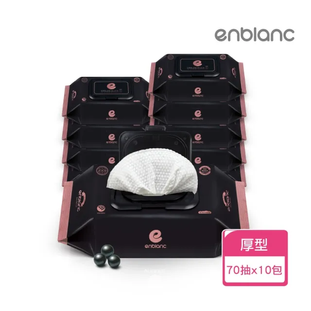 【ENBLANC】極厚黑珍珠｜有蓋大包濕紙巾｜70抽10包(銀離子抗菌專利包裝)