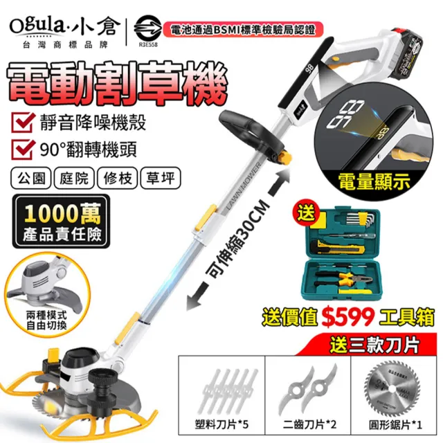 【Ogula小倉】割草機 十節電池-單電20000M-BSMI檢驗字號：R3E558(除草機/打草機/電動割草機)