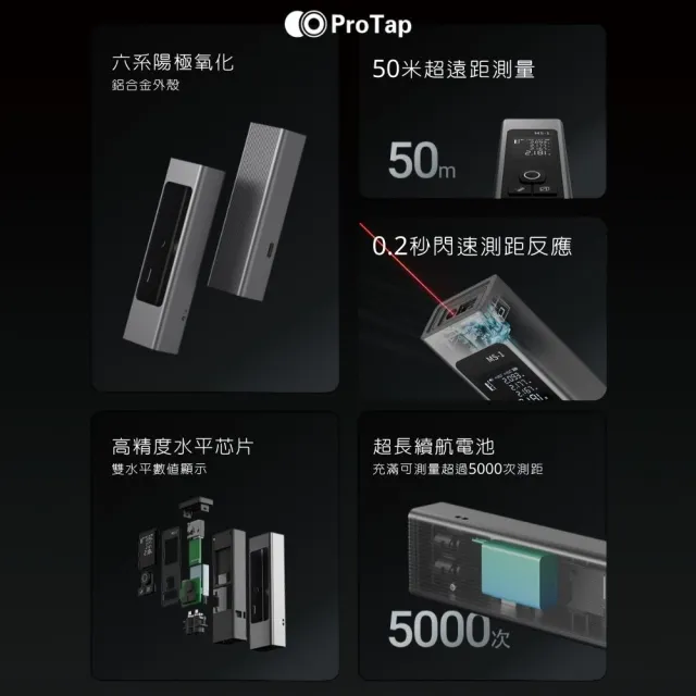 浦拓ProTap激光測距儀 MS-1(長續航 測量器 電子尺 紅外線 激光尺)