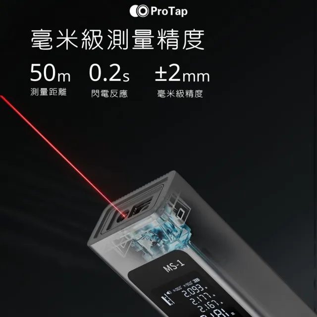 浦拓ProTap激光測距儀 MS-1(長續航 測量器 電子尺 紅外線 激光尺)
