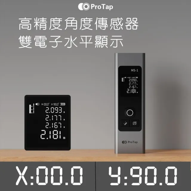 浦拓ProTap激光測距儀 MS-1(長續航 測量器 電子尺 紅外線 激光尺)