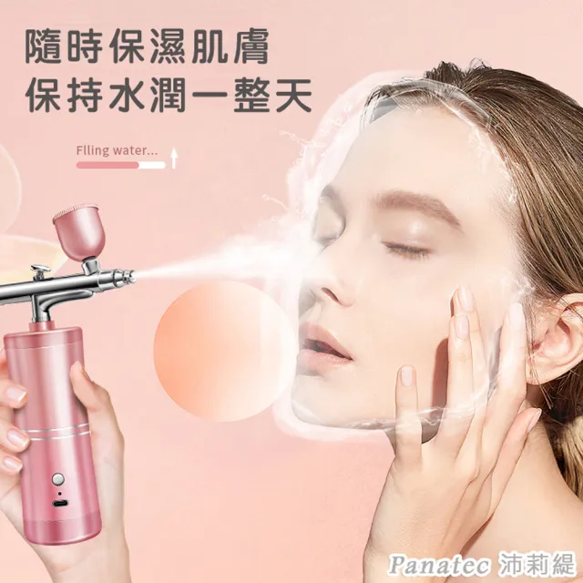 【PANATEC 沛莉緹】長槍型高壓納米霧化保濕噴霧注氧儀/補水儀(K-547)