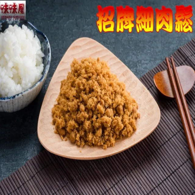 【味味屋肉干】海苔芝麻豬肉鬆220g×3包＋味味棒條子肉干系列180g×3包共6包(天天破盤超低特價促銷中〜)