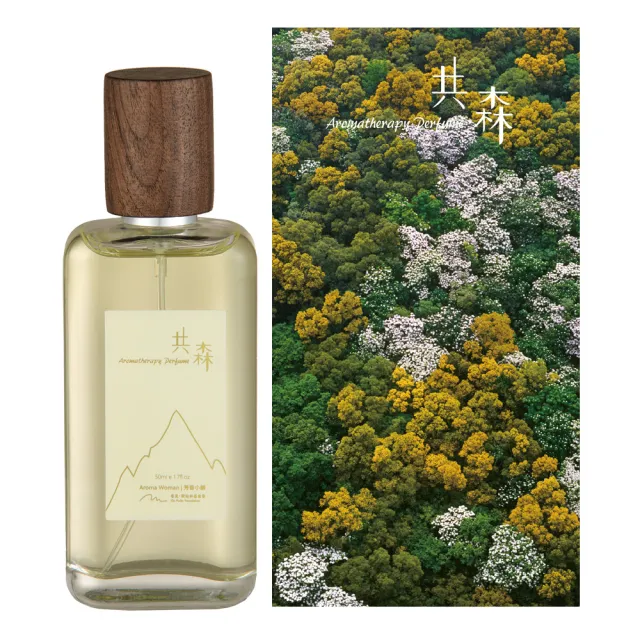 【芳香小舖】共森系列香水50ml+5ml 買大送小(專櫃公司貨 4款任選)