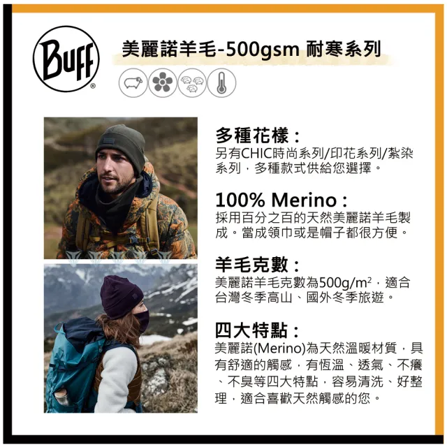 【BUFF】耐寒 500 gsm美麗諾羊毛精靈帽 - 多色可選(自行車羊毛帽/美麗諾/Merino/兩種戴法)