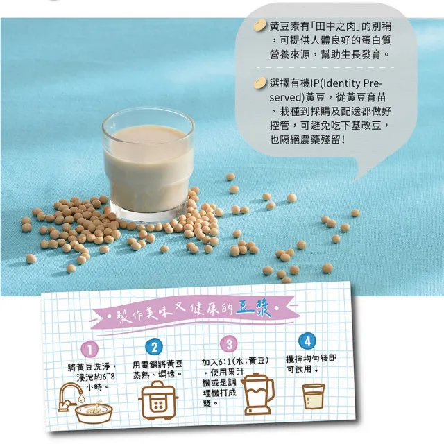 【統一生機】有機黃豆提袋組3袋(750g共6包)