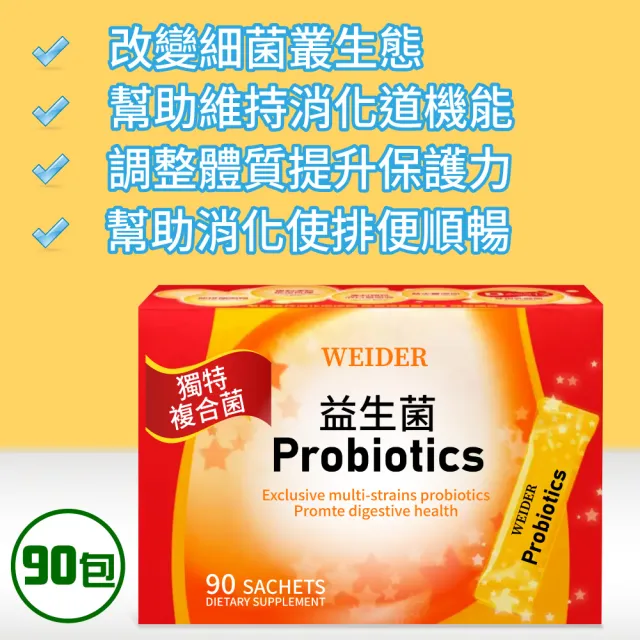 【WEIDER 威德】益生菌x2盒(3gx90包/盒)(益生菌順暢/酵素)