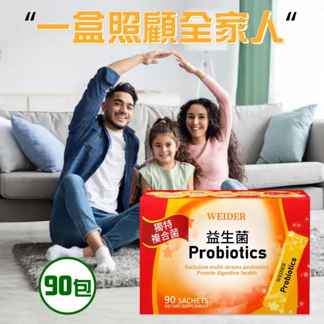 【WEIDER 威德】益生菌x2盒(3gx90包/盒)(益生菌順暢/酵素)