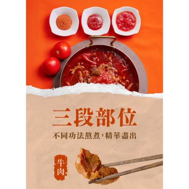 【全國麗園】濃醇番茄一斤肉牛肉爐1600g 酸香濃厚 滿滿番茄香 喝一口就上癮(牛肉湯、牛肉爐、牛肉鍋)