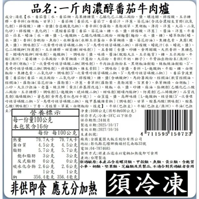 【全國麗園】濃醇番茄一斤肉牛肉爐1600g 酸香濃厚 滿滿番茄香 喝一口就上癮(牛肉湯、牛肉爐、牛肉鍋)