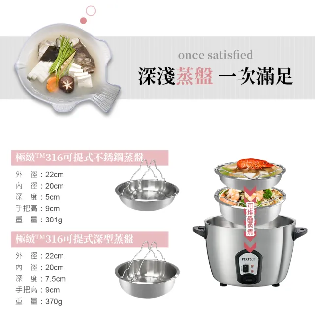 【PERFECT 理想】極緻316深型可提式不銹鋼蒸盤22CM(台灣製造316)