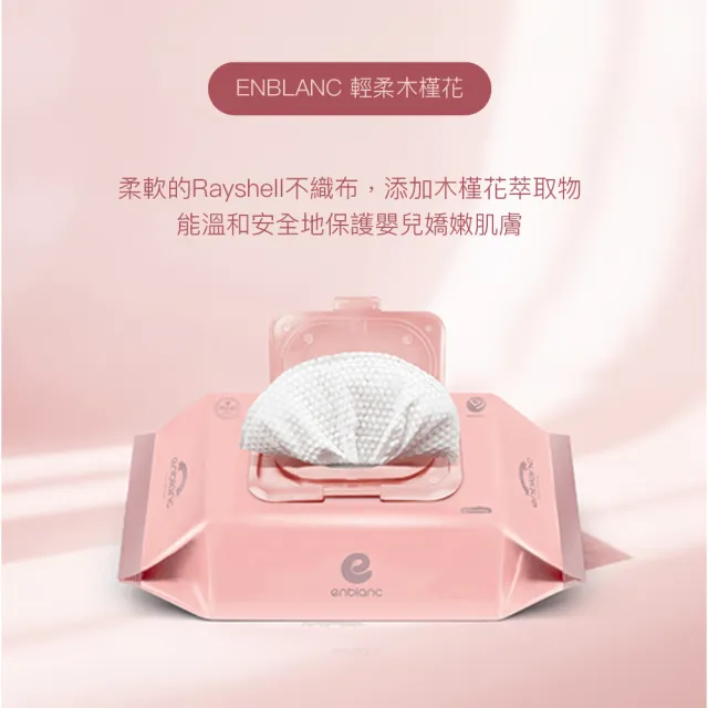 【ENBLANC】銀離子抗菌｜輕柔木槿花｜有蓋隨身包濕紙巾｜20抽12包(蟬聯韓國人氣第一品牌)