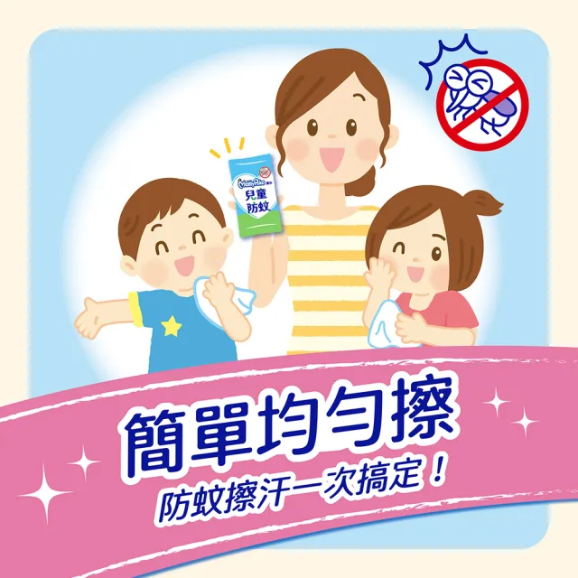 【滿意寶寶】兒童防蚊濕巾(20抽*8入/天然成分)